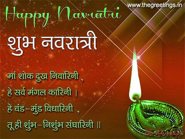 Happy navratri wishes in hindi