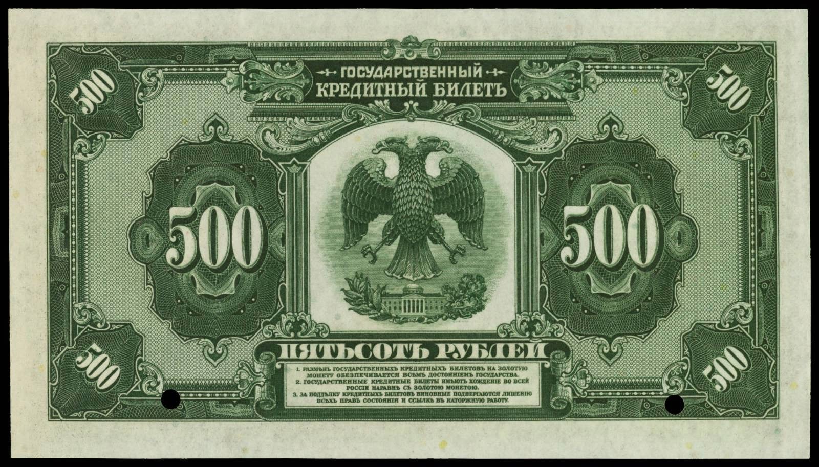 russia-500-rubles-banknote-1919-abnc-world-banknotes-coins-pictures
