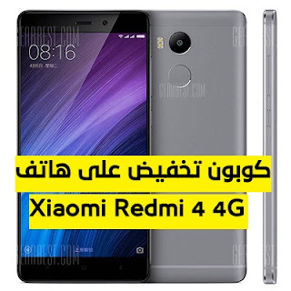  كوبون تخفيض على هاتف Xiaomi Redmi 4 4G من موقع GearBest  Xiaomi%2BRedmi%2B4%2B4G%2BSmartphone