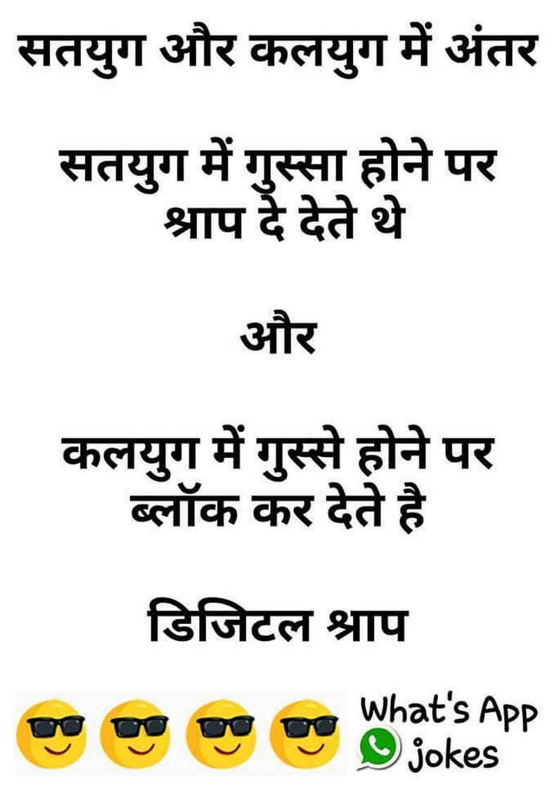 चुटकुले ही चुटकुले