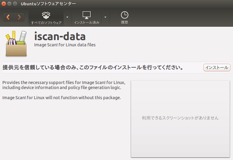 Ubuntu Image Scan! for Linux その1 Image Scan! for Linuxの紹介・Image Scan! for Linuxをインストールする kledgeb