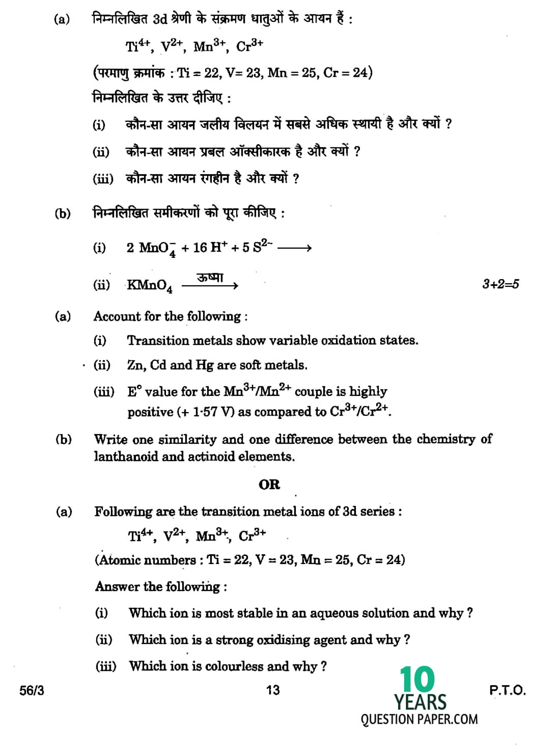 cbse class 12th 2017 board chemistry question paper set-3 2017 chemistry class 12 board question paper set-2