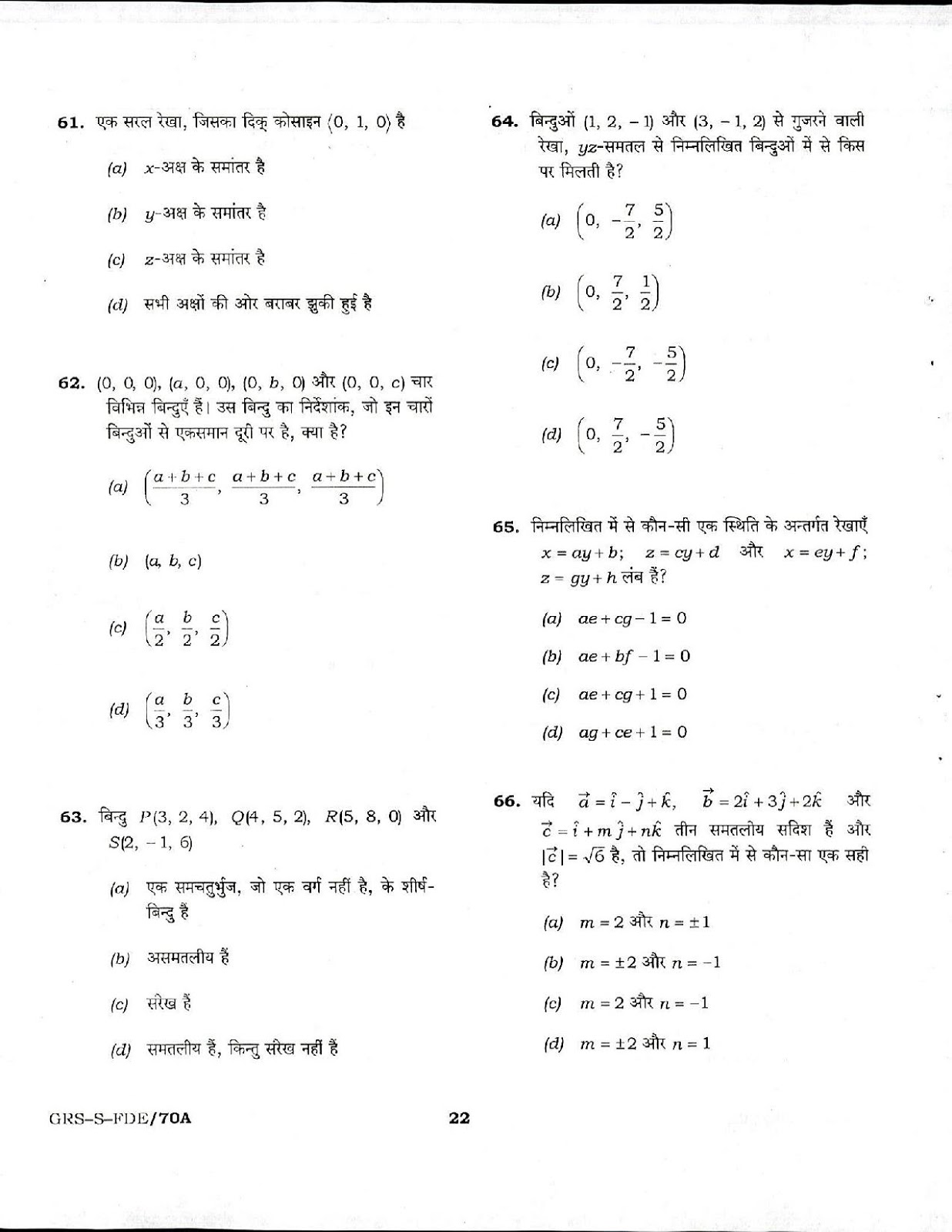 NDA 1 Mathematics 2016-2017 question paper NDA 1 2017 Mathematics question paper