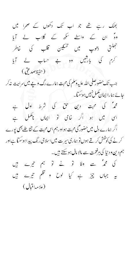 My Favourite Personality HAZRAT MUHAMMAD PBUH Urdu Essay Topics Urdu My Favourite Personality HAZRAT MUHAMMAD PBUH Urdu Essay Topics Urdu