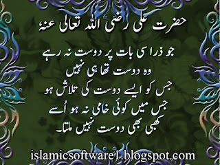Aqwal e Zareen, Islamic quotes of Hazrat Ali R.A. in urdu, 