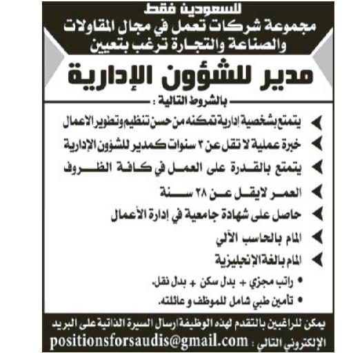 وظائف جريدة الرياض 16/9/2012 29 شوال 1433 وظائف شاغرة فى شركة