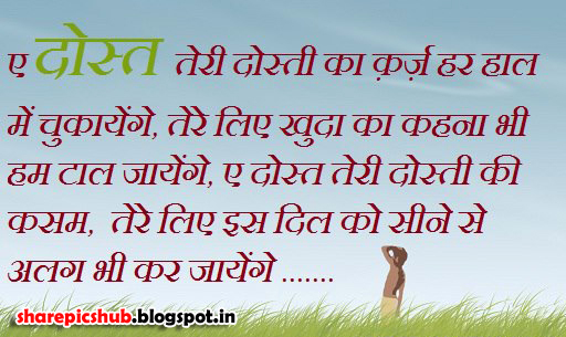 Dosti Ka Karz Shayari in Hindi Wallpaper | Friendship Quotes Pics in