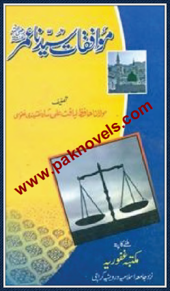 Mawafaqat e Sydena Umar Mawafaqat e Sydena Umar