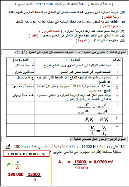 مراجعة علوم الوحدة 18 مراجعة علوم الوحدة 18
