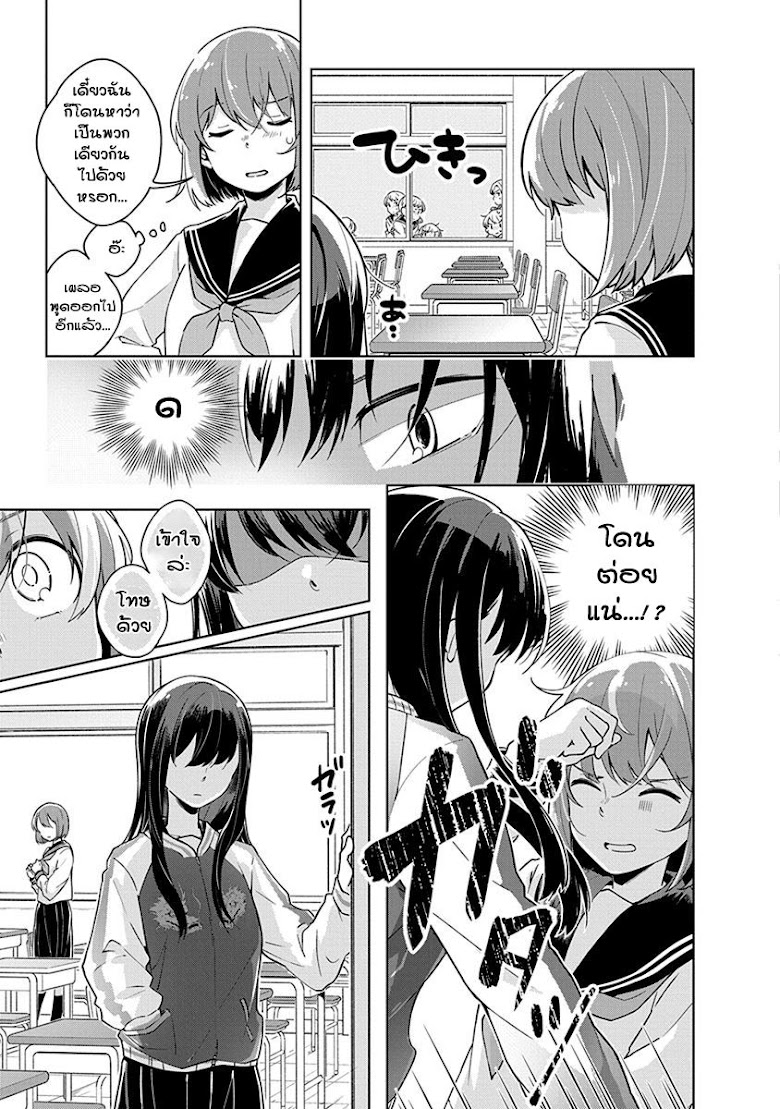 Watashi wa Kimi wo Nakasetai - หน้า 7