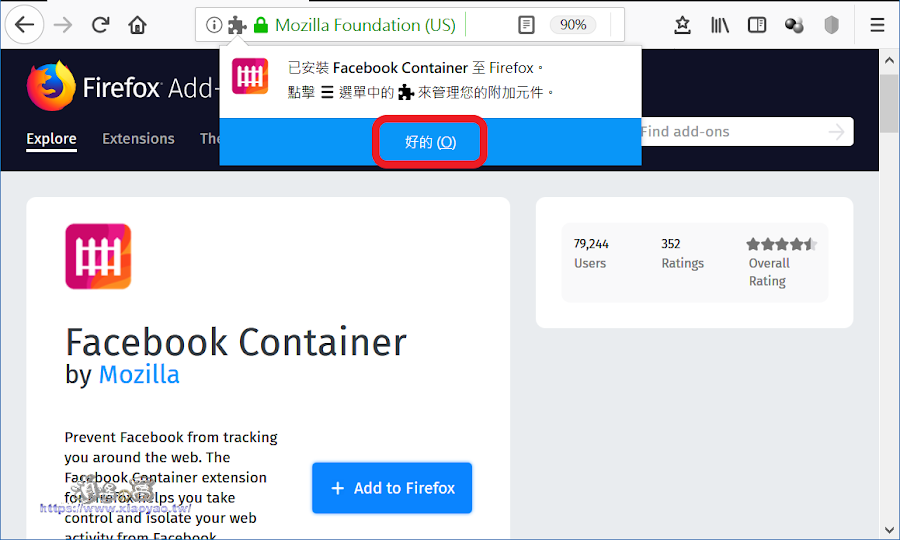 Firefox 推出臉書隔離容器擴充功能