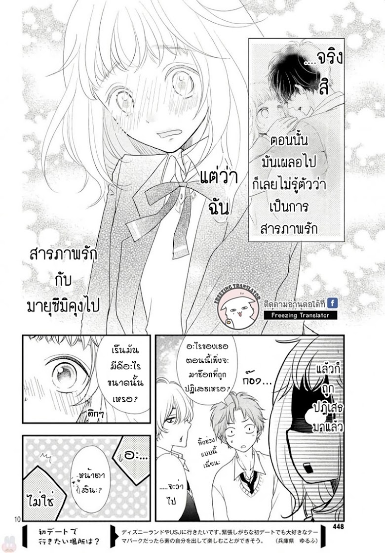 Fukaku ni mo Kyun to Kita - หน้า 10