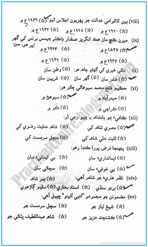 9th-sindhi-five-year-paper-2017