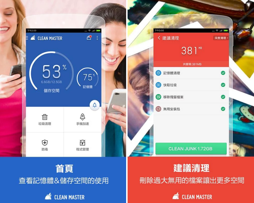 Clean Master APK 下載 (原金山、獵豹清理大師) Clean Master APK 下載 (原金山、獵豹清理大師)