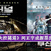 又一部韩国灾难好片!《失控隧道》挤下《Train to Busan》 蝉联韩国4周票房冠军