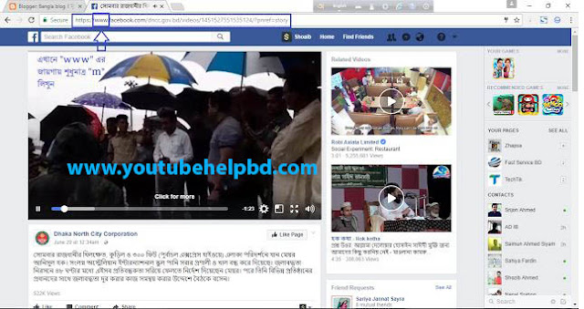কোনো সফটওয়্যার বা কোনো ওয়েবসাইট ছাড়াই ডেস্কটপ থেকে সরাসরি ফেসবুকের ভিডিও ডাউনলোড করে নিন| Download Facebook videos directly from the desktop without any software or any website http://www.youtubehelpbd.com/