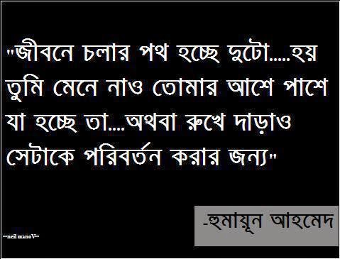 Bangla Quote Bangla Quote