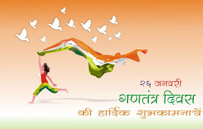 happy republic day wishes 2017 republic day wishes, happy republic day wishes 2017, republic day wishes for friends , 2017 republic day wishes SMS