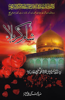 Sham E Karbala By Mollana Shafi Okarvi Pdf Free Download Sham E Karbala By Mollana Shafi Okarvi Pdf Free Download