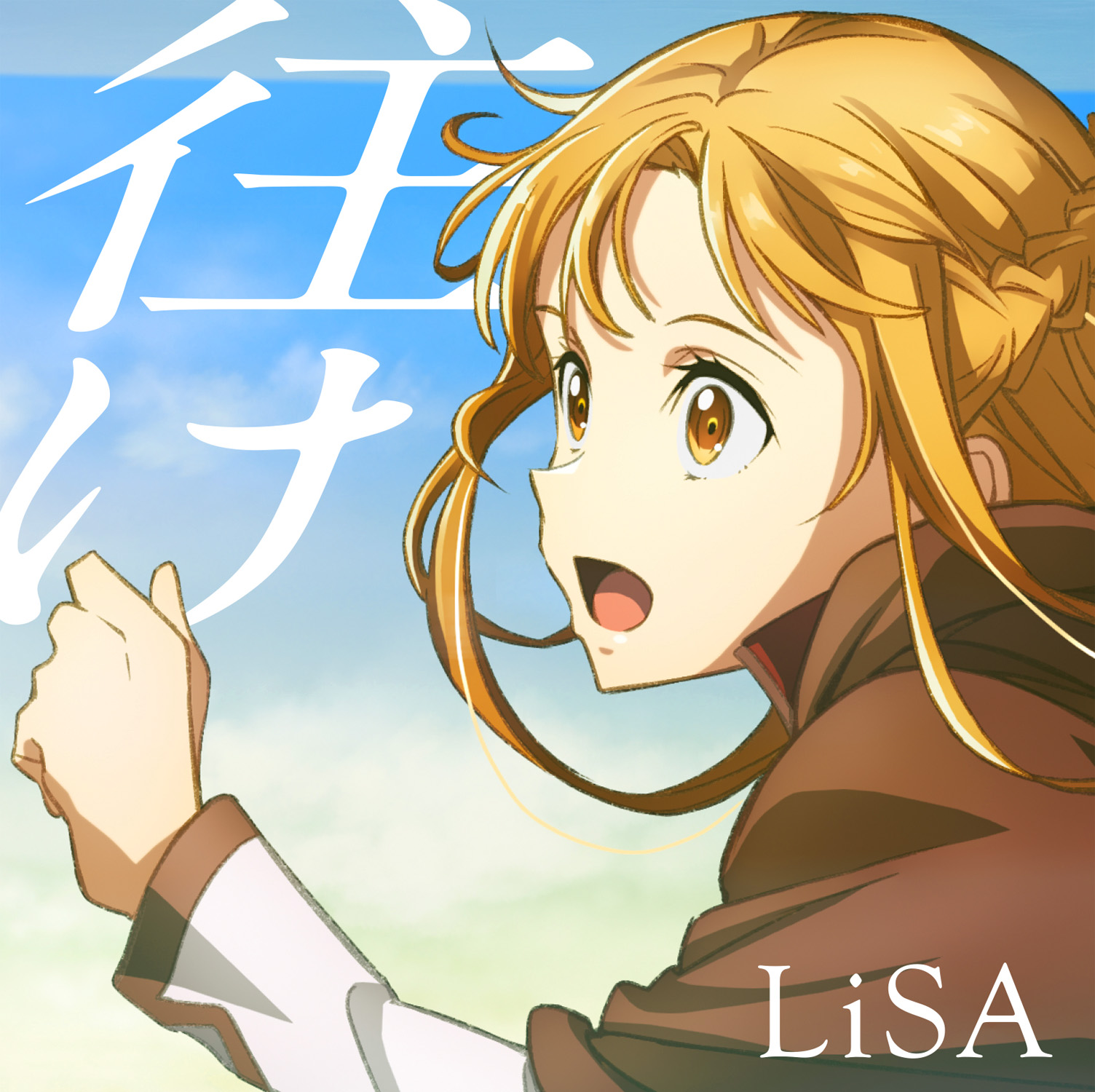 LiSA - 往け