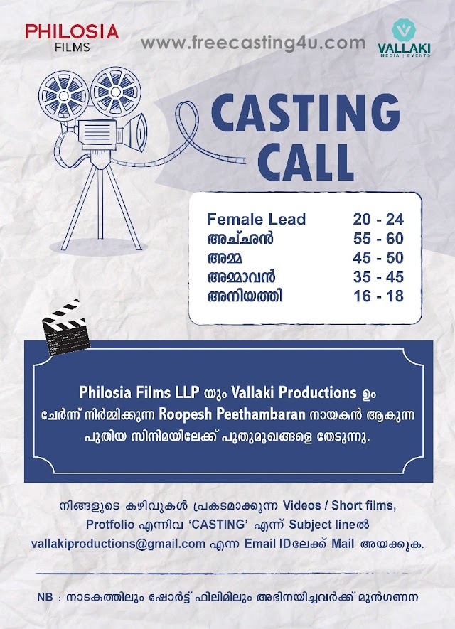 CASTING CALL FOR NEW MOVIE FEATURING ROOPESH PEETHAMBARAN