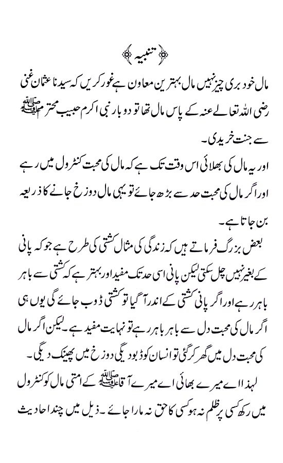 haqooq ul ibad Writer imam ahmad raza khan brailvi book huqooq ul ibad kesey muaf hon brailwiat pdf format. haqooq ul ibad Writer imam ahmad raza khan brailvi book huqooq ul ibad kesey muaf hon brailwiat pdf format.