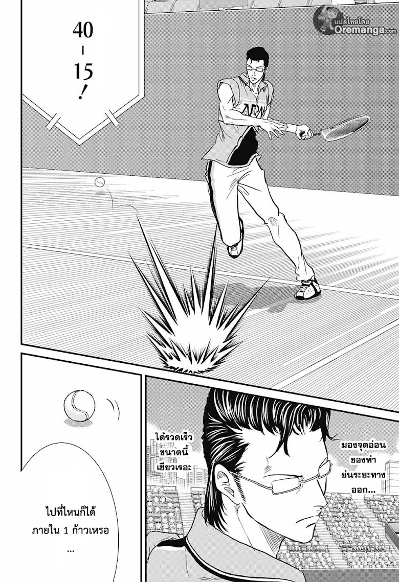 New Prince of Tennis - หน้า 10