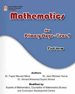 تحميل كتاب الرياضيات باللغة الانجليزية للصف الرابع الابتدائى 2017 الترم الاول