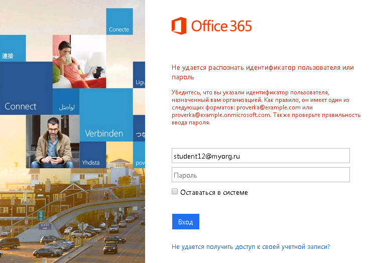 Не открывается microsoft 365. Активировать офис на ноутбуке. Не открывается microsoft 365. Не открывается microsoft 365. Невозможно закрыть word так как открыто диалоговое окно.