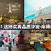 厂商直销!让你以最低价格买到高档货!Mattress Sofa Factory Direct 品牌沙发·床褥大折扣【50%+20%+5%】