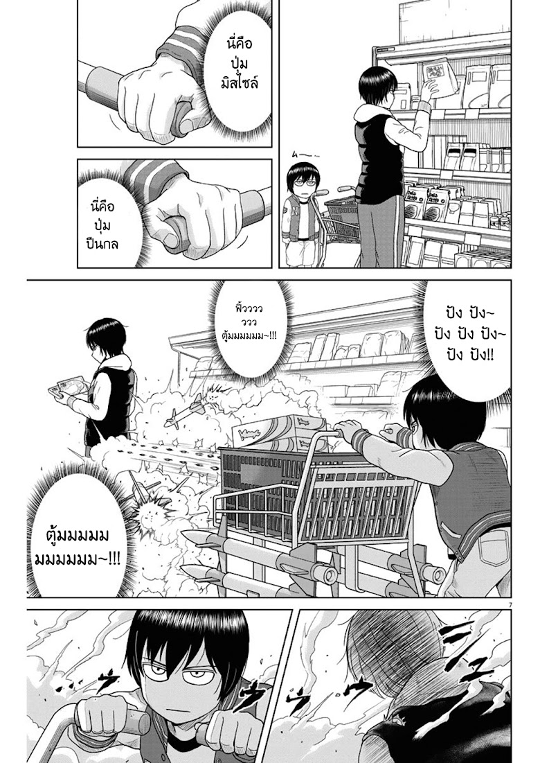 Saotome girl, Hitakakusu - หน้า 7