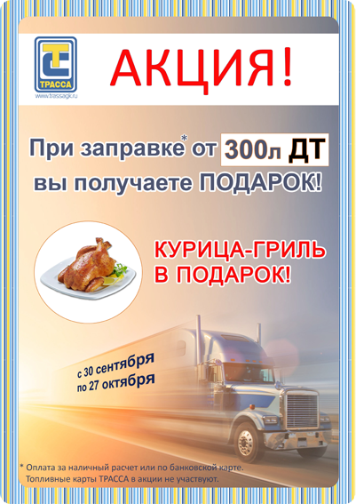 Топливная карта трасса пополнить