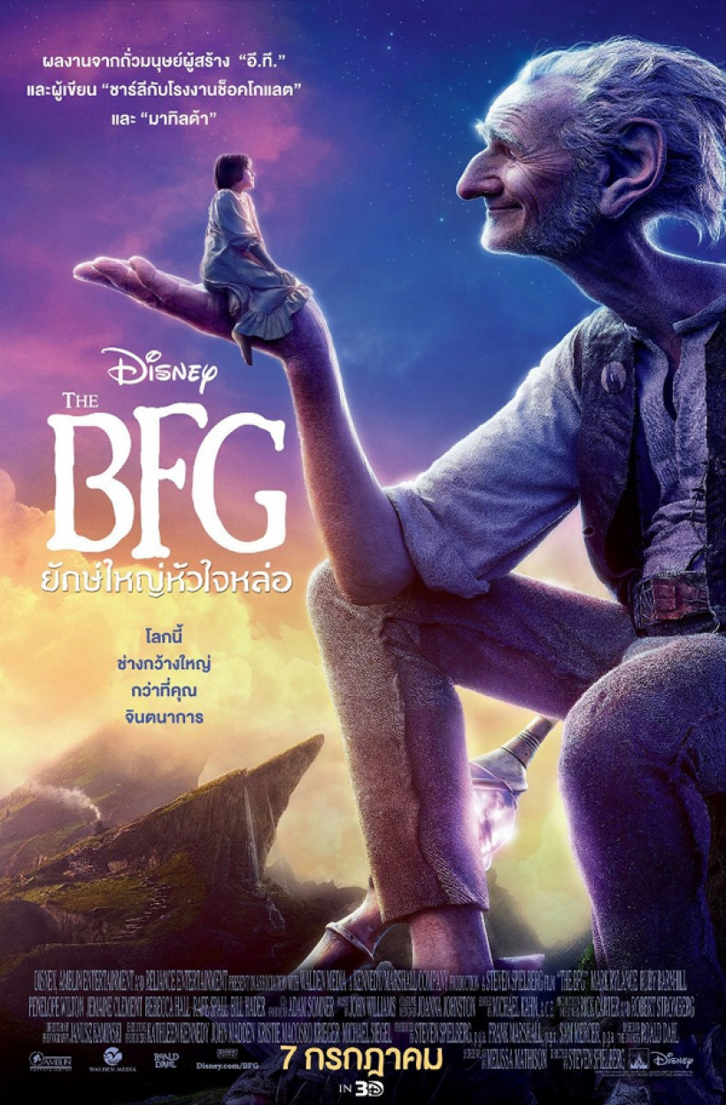 THE BFG (2016) เดอะ บีเอฟจี ยักษ์ใหญ่หัวใจหล่อ