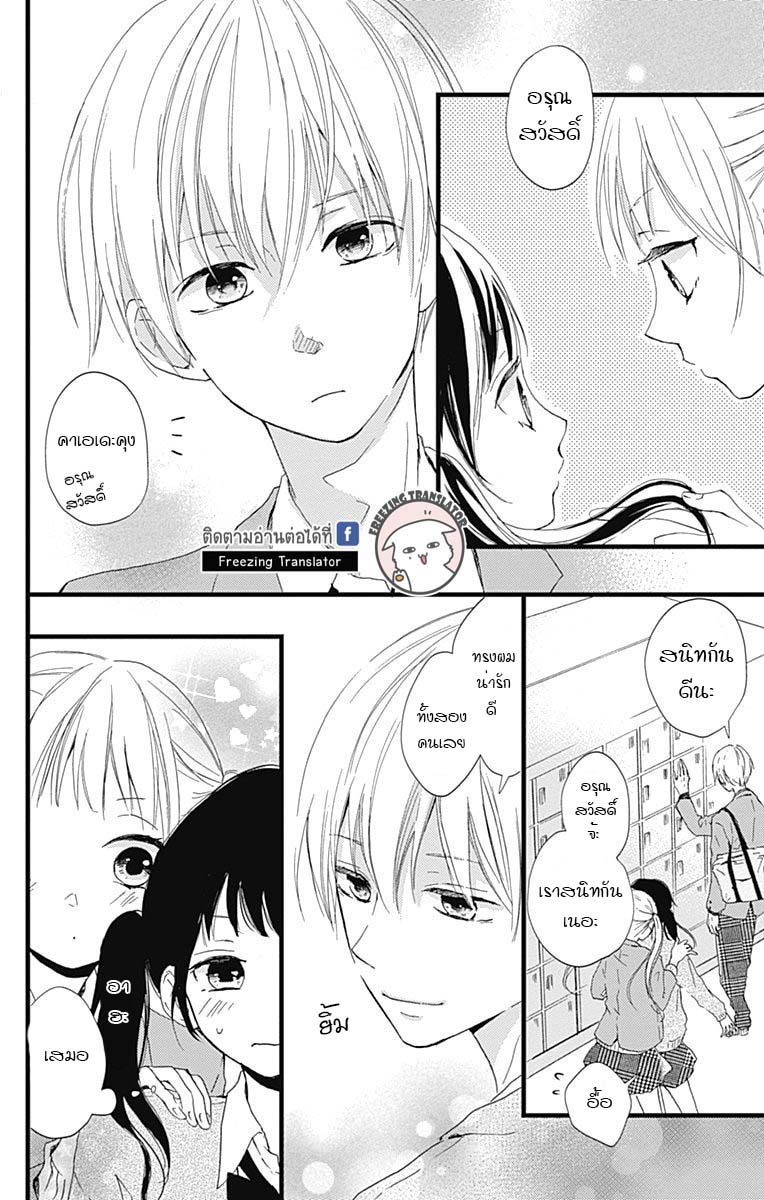 Risouteki Boyfriend - หน้า 10