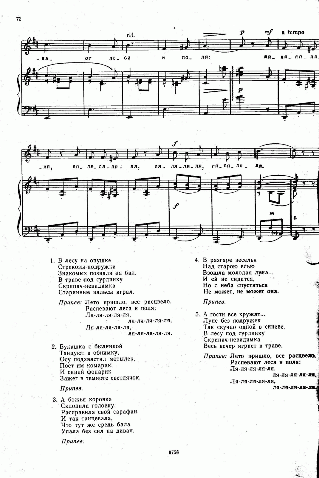 логопедические песенки для малышей от 1 года. текст песни букашки. песенки для самых маленьких ноты. филиппенко ноты. солнечный зайчик ноты для фортепиано.