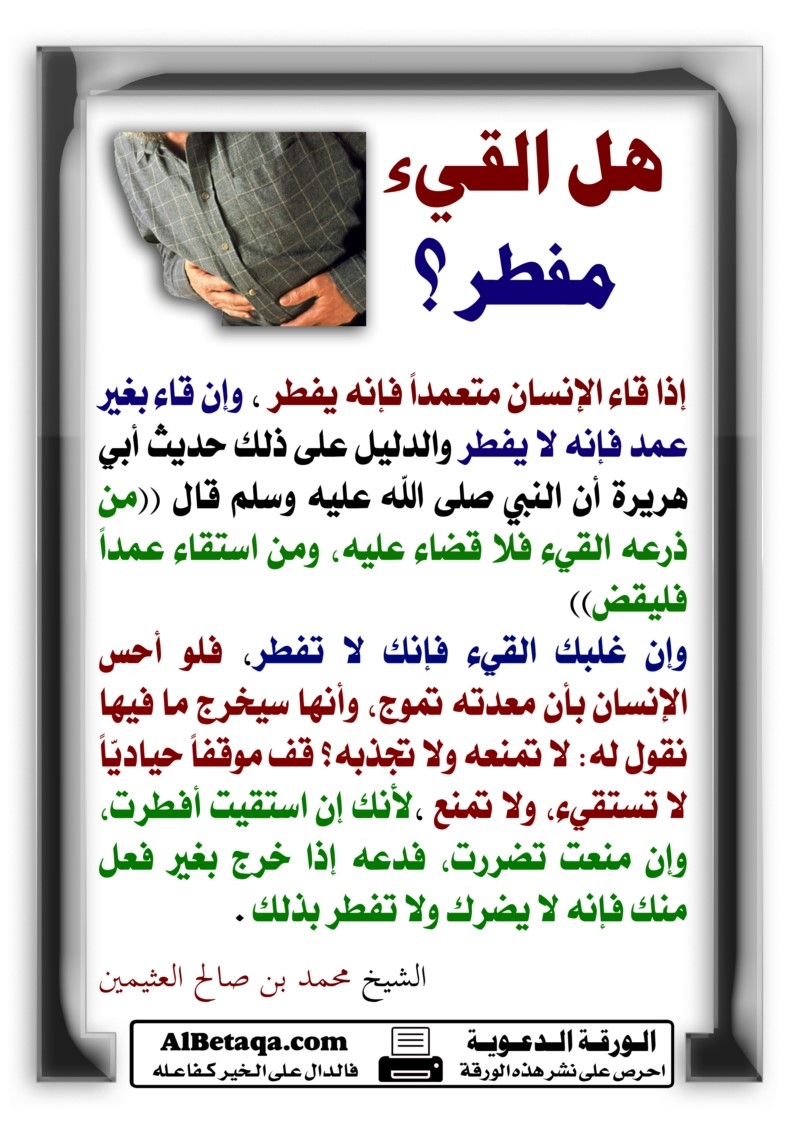  مقتطفات من الورقة الدعوية  - صفحة 42 W-ramadan0104