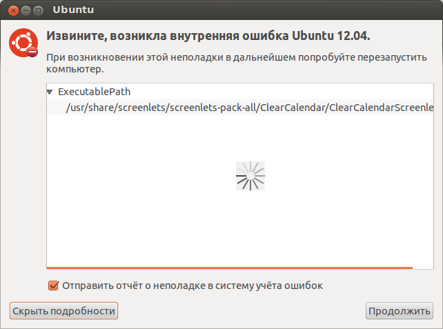 Извините возникла ошибка. Ubuntu ошибка. Произошла внутренняя ошибка при. Ubuntu Error. Выдает ошибуу убунте для расширения экрана.