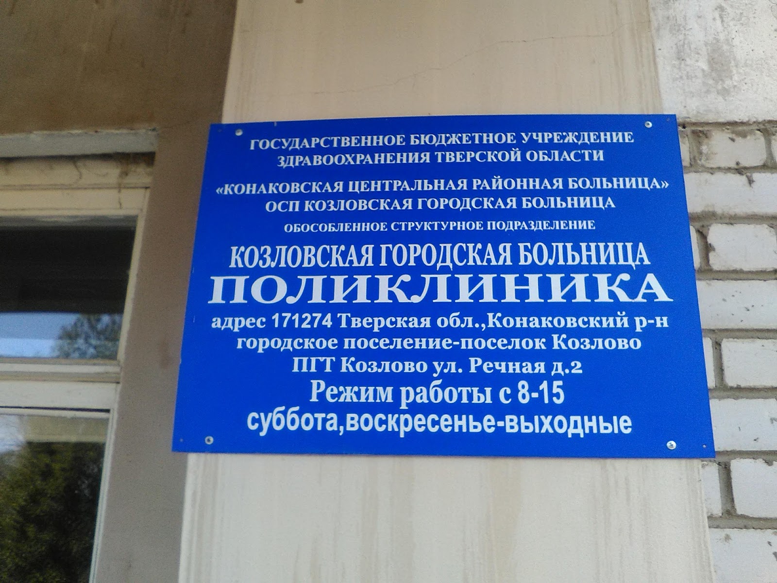 Часы забора крови в поликлинике. Горбольница время работы. Номер регистратуры поликлиники 1. Горбольница время работы. Время работы больницы.