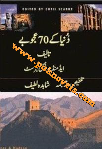 Dunya kay 70 Ajoobay OR 70 Wonders of World by Edmund Swinglehurst Dunya kay 70 Ajoobay OR 70 Wonders of World by Edmund Swinglehurst
