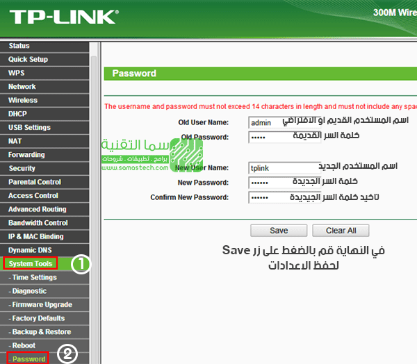 تغيير باسورد الراوتر نفسه tp-link القديم (ذو الواجهة الخضراء) 
