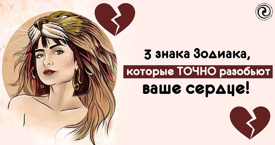 картинка где сердце у знаков зодиака каждый