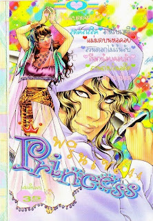 อ่านการ์ตูนออนไลน์ Princess เล่ม 44