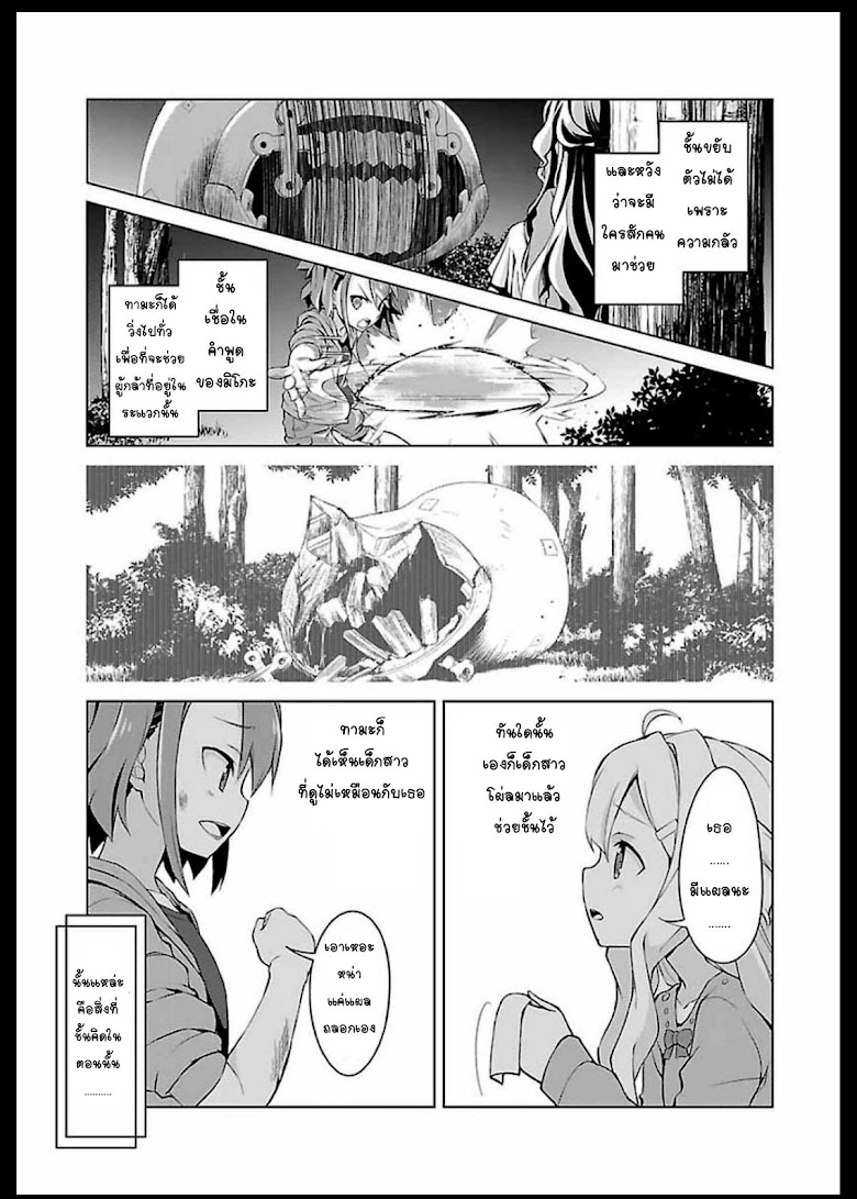 Nogi Wakaba wa Yūsha de Aru - หน้า 7