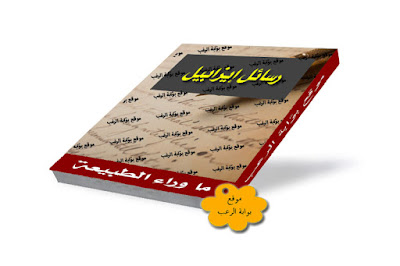 رسائل إيزابيل - بوابة الرعب