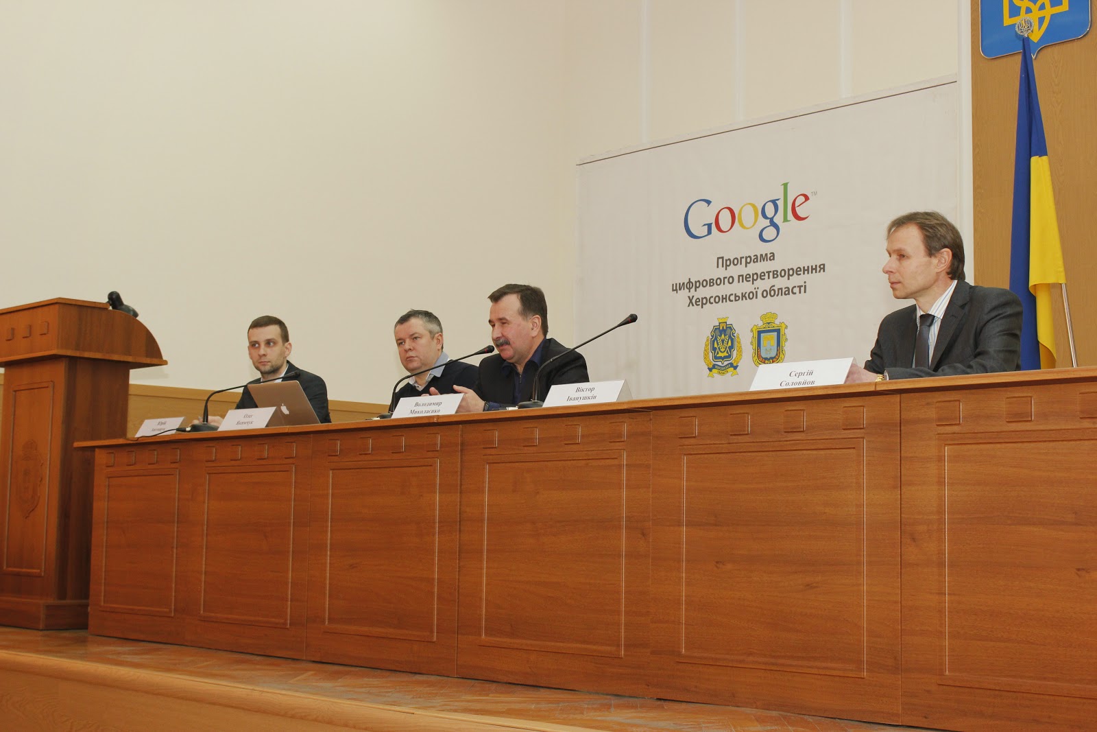 Начало Google семинара для чиновников в Херсоне