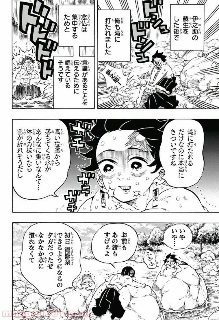 鬼滅の刃 - Raw 【第134話】 - Manga1001.com