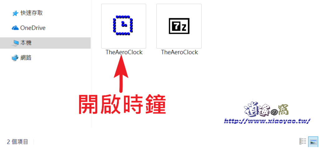 TheAeroClock 免費桌面時鐘