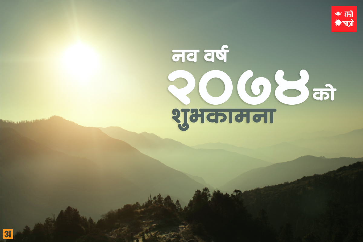New Nepali Fonts: Happy New Year 2074 ecards Greetings नव ...