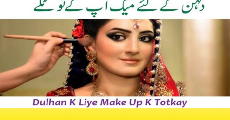 Health Beauty Tips Dulhan Ka Makeup Karne Tarika Dulhan Ka Makeup Karne Tarika
