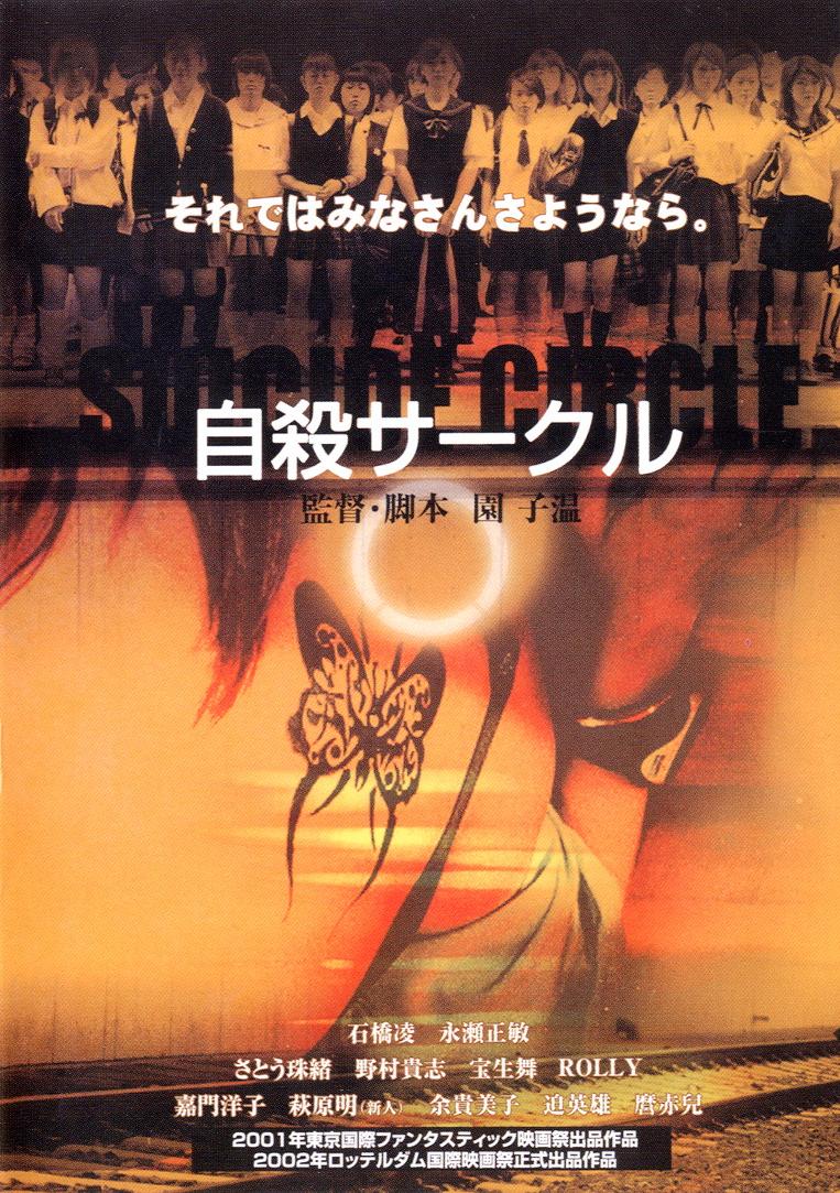 suicide club suicide club